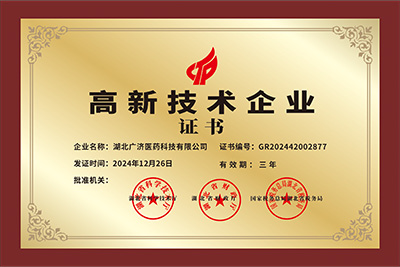 高新技术企业